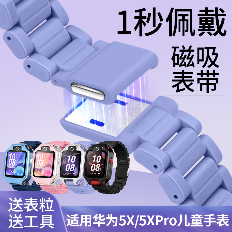 适用于于华为儿童手表5X 5XPro磁吸闪扣表带