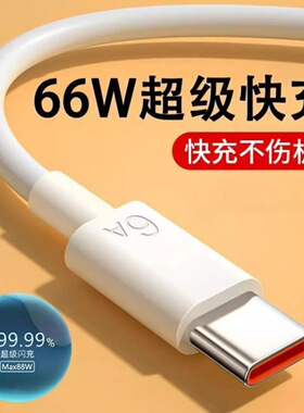 适用数据线typec数据线tpyec手机充电线5超级快充6a适用