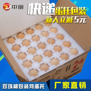 土鸡蛋托鸭蛋寄快递专用防震泡沫纸箱子珍珠棉包装 30枚装 手提礼盒