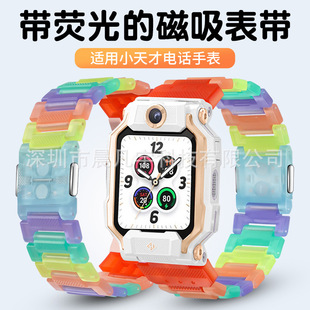 适用于于小天才电话手表系列夜光彩虹磁吸闪扣表带