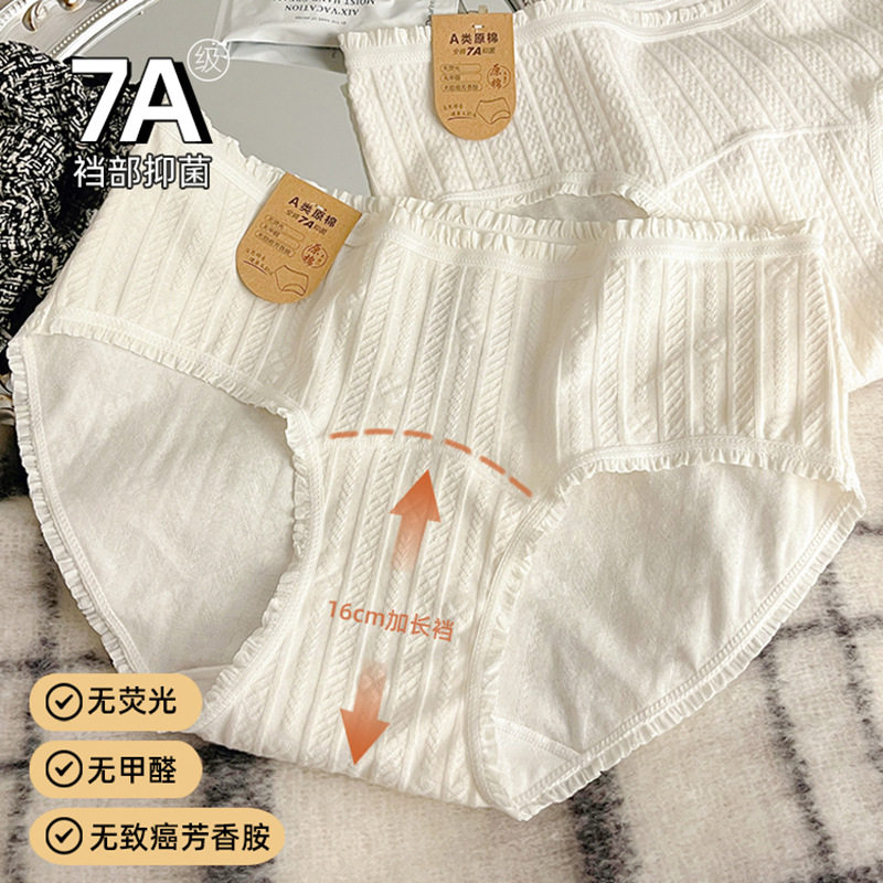 A类婴儿棉纯棉裤女士加长档16cm 7A抑菌全棉裆少女生白色三角裤
