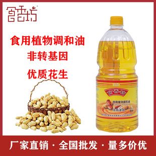 1.8l花生油调和油 一件代发 食香坊 粮油 食用油 小桶装 家用