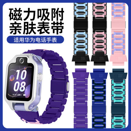 适用于华为儿童电话手表5Xpro 4Pro 3Pro 4X 3S磁吸闪扣链条表带