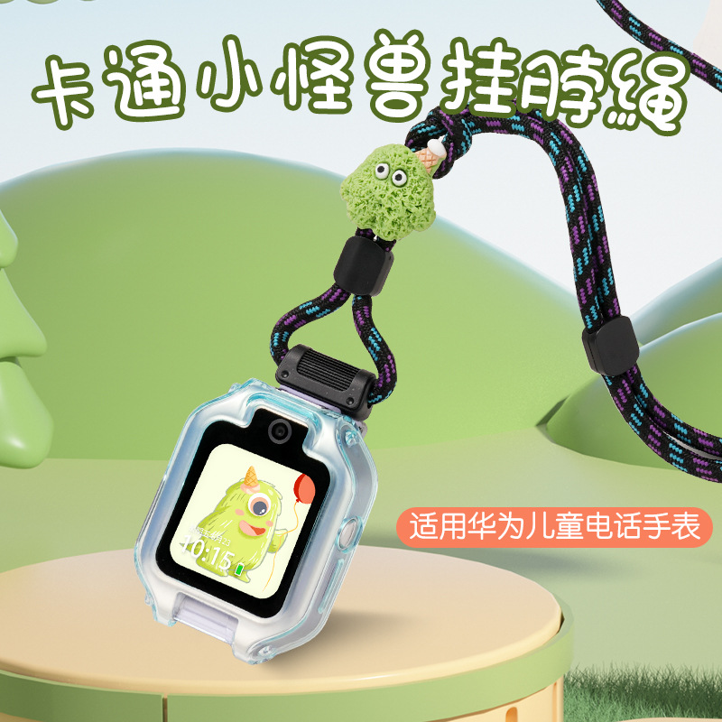 可爱小怪兽挂脖绳适用于华为儿童电话手表表带5xpro/4x新耀版3/4p