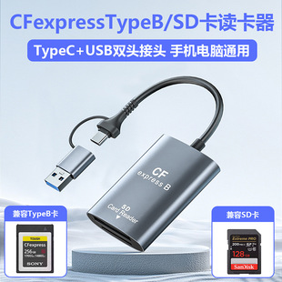 cfe读卡器CFexpress TypeB卡C卡相机SD储存卡高速type c接口USB
