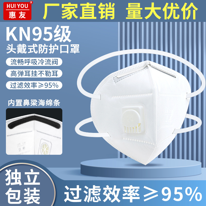 新款惠友kn95折叠防尘口罩活性炭过滤调节耳带家装喷漆通用头戴式