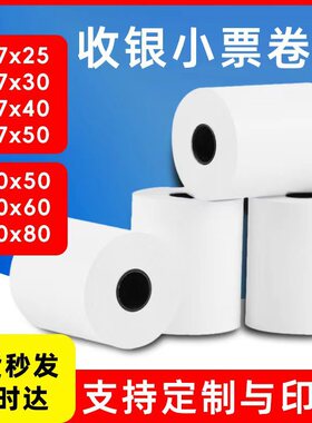 热敏收银纸57X25 0 40 50mm热敏纸80x50 60 80无管小票0米超薄