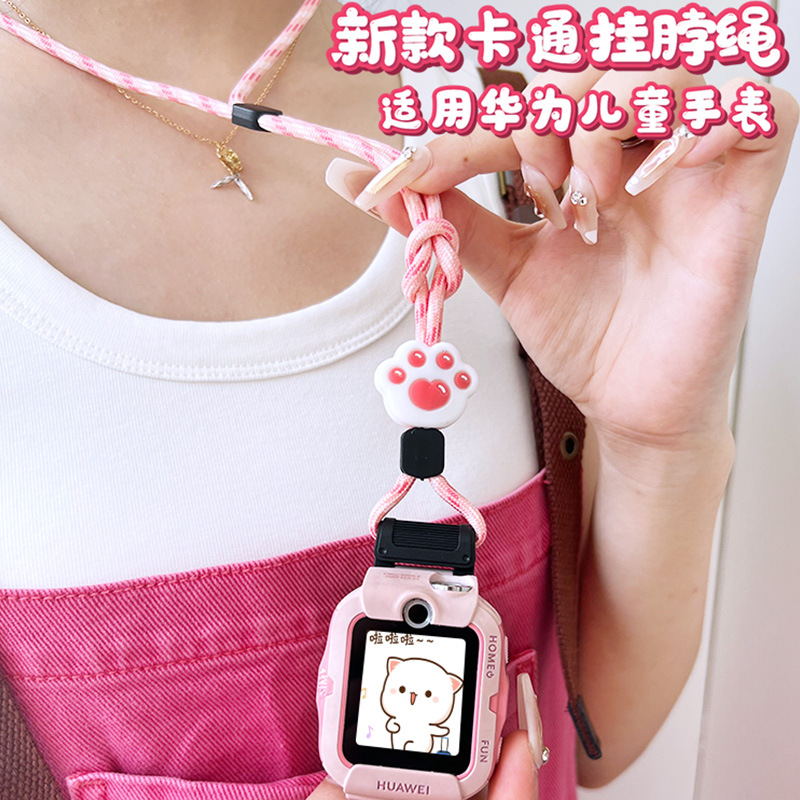 【卡通挂脖绳】适用于华为儿童电话手表表带5X/5Xpro套绳4X/4Pro/