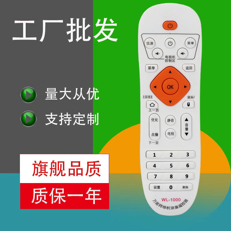 万能网络播放器机顶盒遥控器通用更多影音配件