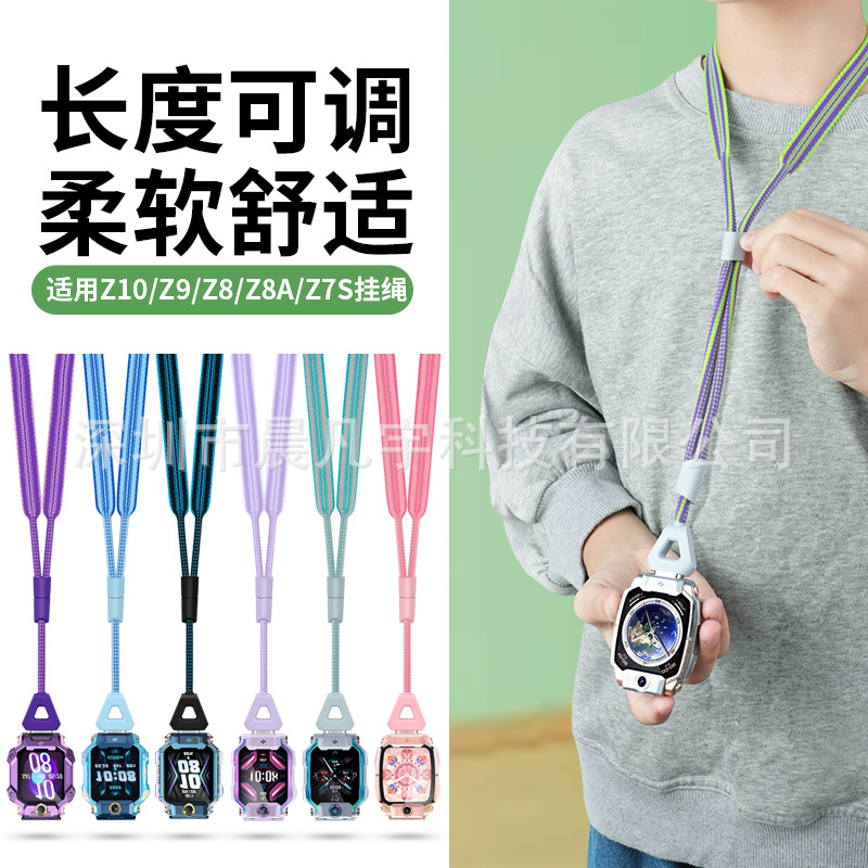 适用于于小天才电话手表Z10 Z9 Z8A Z8 Z7S专用可调节长度挂绳