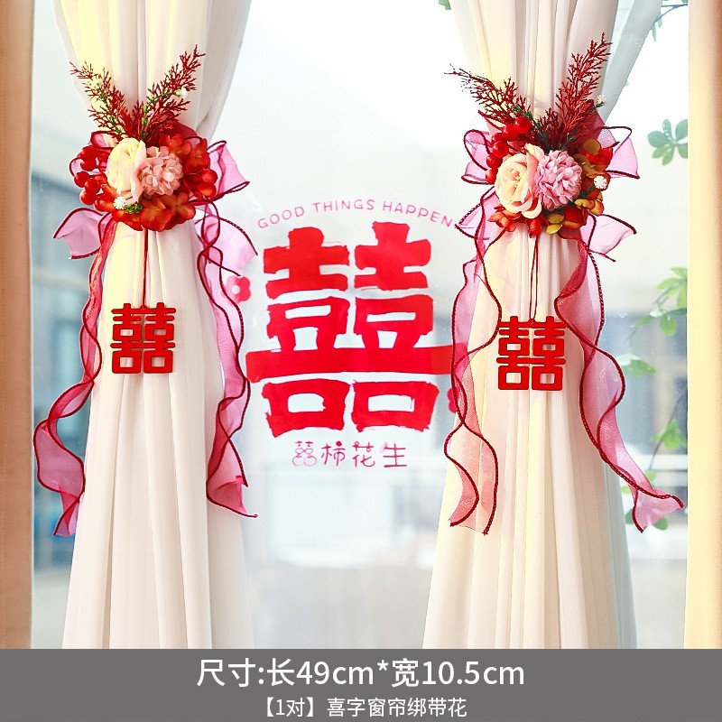 红双喜双福窗帘绑带磁铁吸绑花绑绳窗帘扣装饰吊穗结婚婚庆用品