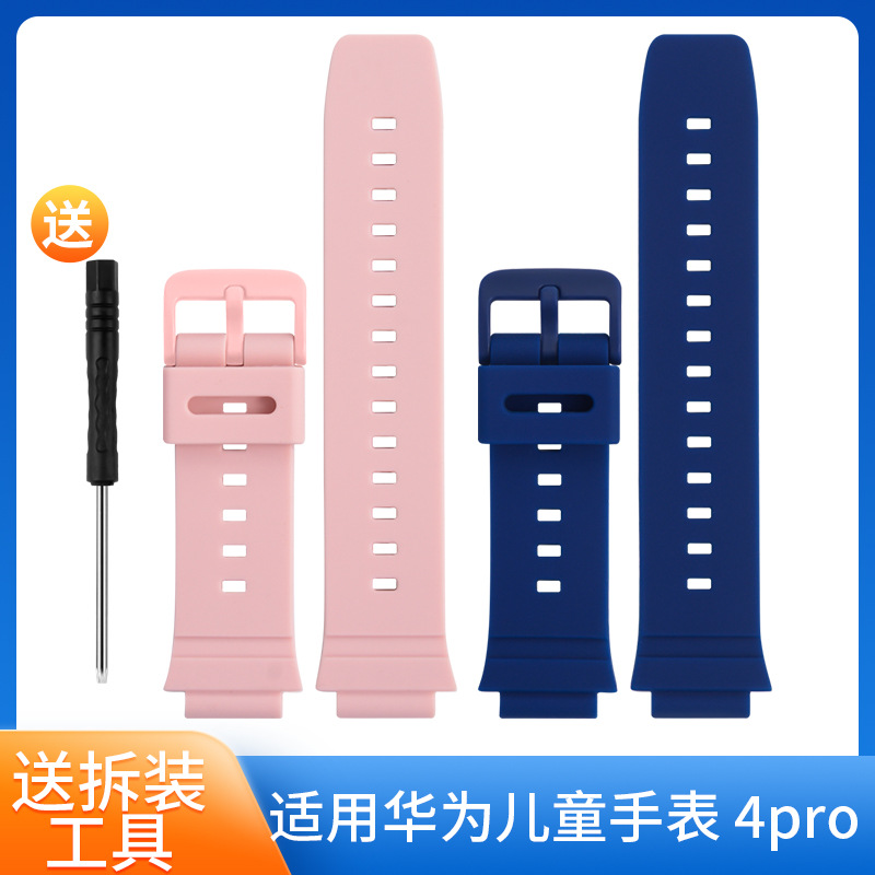 适用于于华为儿童电话手表型号4PRO硅胶双色表带原款外观送拆装工