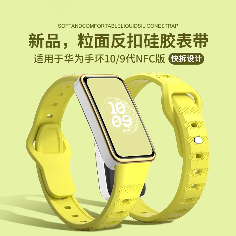 适用于华为手环10表带一体式粒面反扣硅胶运动band8/9nfc腕带
