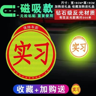 女司机实习新手夜光超大号磁吸大号玻璃粘贴反光标志磁贴