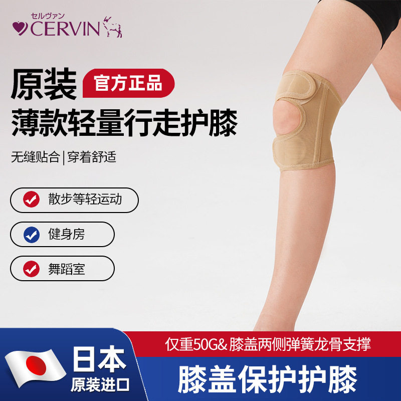 夏季运动护膝女士薄款日本原装进口CERVIN膝盖透气软支撑不伤膝盖
