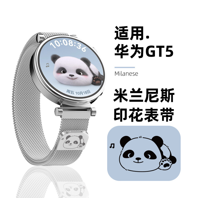 适用于华为GT5表带gt4女款GT3新款watch4/3pro金属米兰磁吸gt5pro