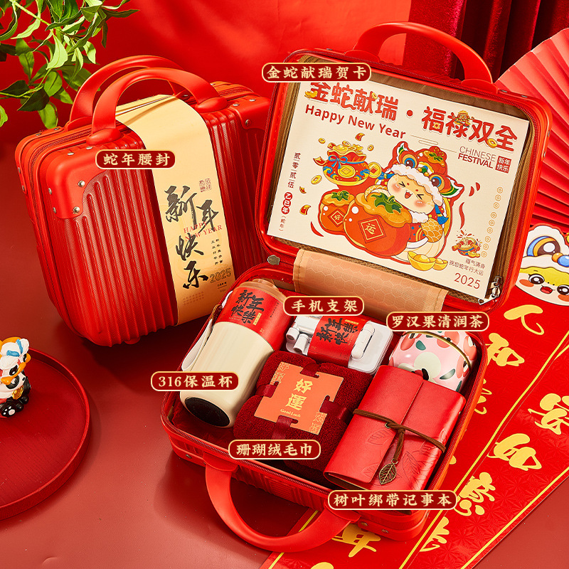 年会伴手礼品新年礼物公司送员工客户商务蛇年行李箱礼盒定制2025