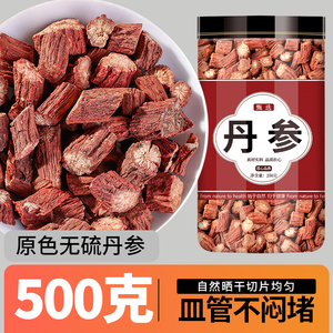 丹参中药材正品官方旗舰店泡茶泡水野生黄芪山楂特级组合养生批发