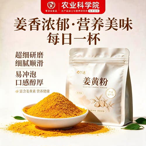 姜黄粉官方旗舰店无添加食用