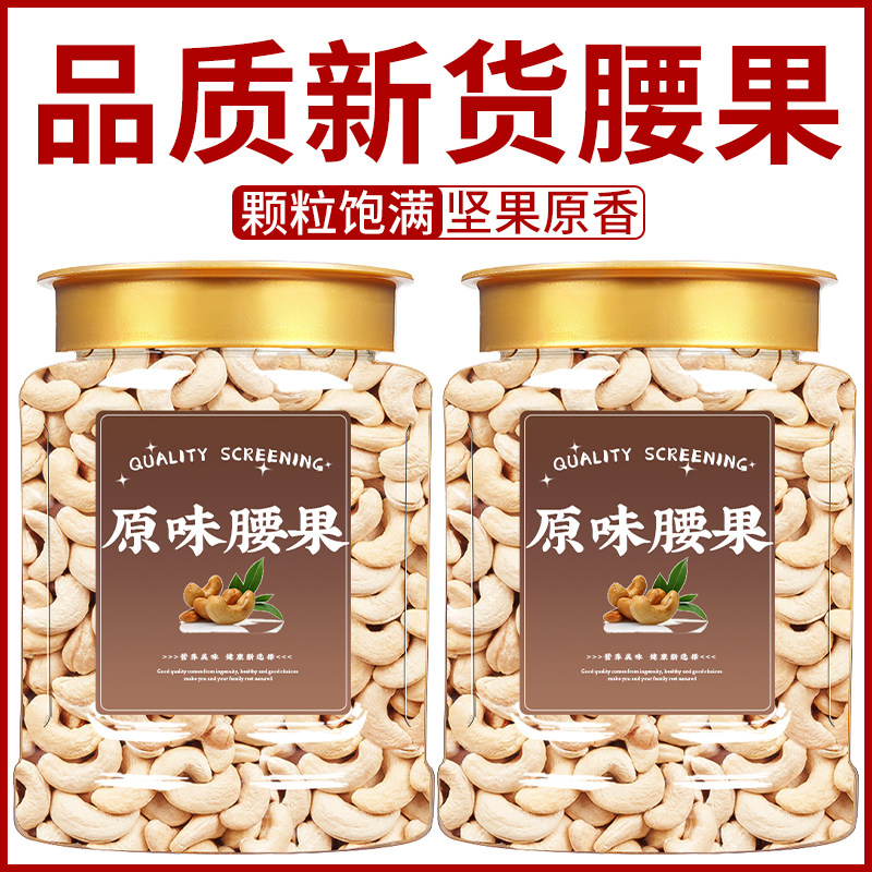 腰果2026年新货紫皮腰果仁官方旗舰店原味无添加盐焗炭烧越南腰果图片