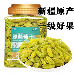 葡萄干新疆特级超大免洗官方旗舰店优质吐鲁番特产绿香妃商用批发