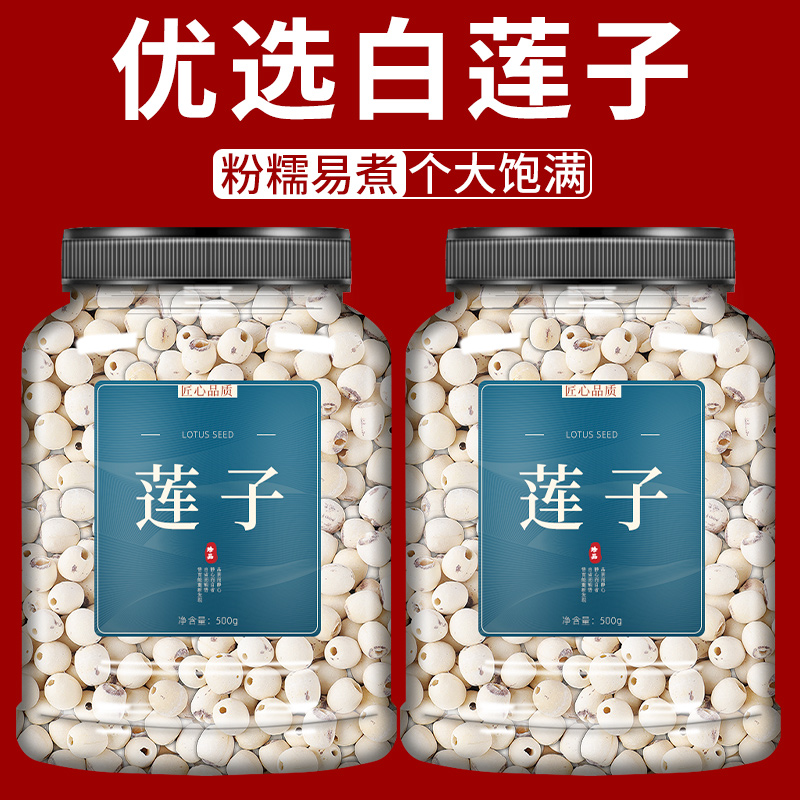 莲子干货500g特级新鲜去芯