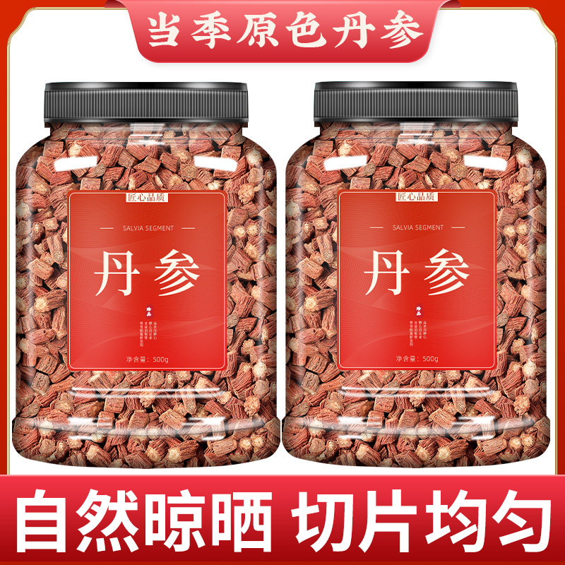 丹参中药材500g官方旗舰店正品中药野生丹参茶丹参片磨丹参粉泡水