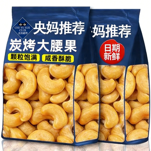 新货原味火烤腰果仁散装炒货去皮坚果无添加孕妇健康零食年货干果