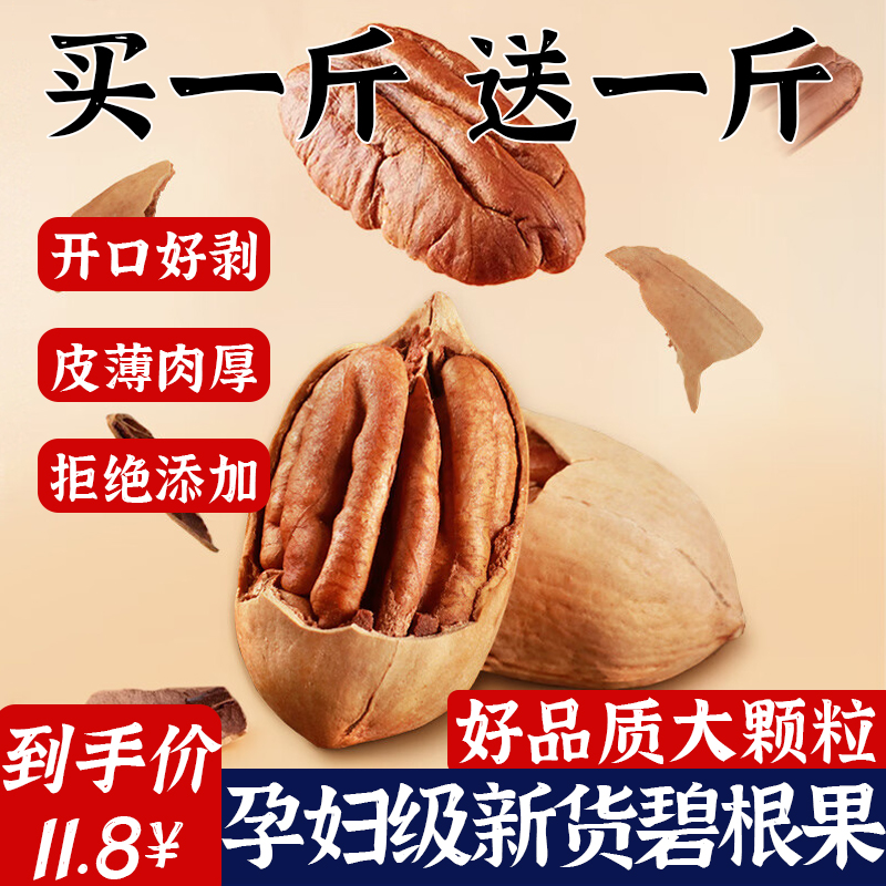 碧根果2025年新货坚果批发旗舰店特大奶油味无添加长寿果山核桃仁
