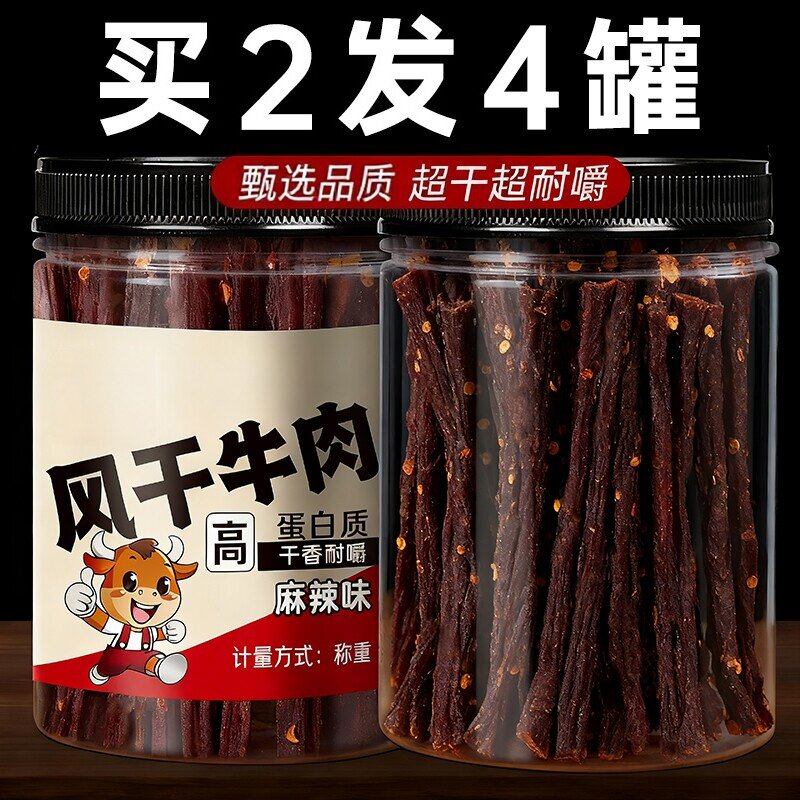 内蒙古风干牛肉干孕妇期控糖 健身单独小包装正宗零食官方旗舰店