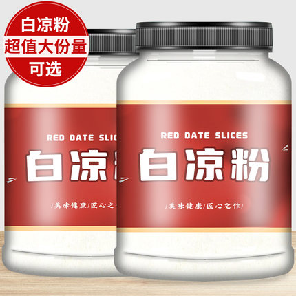 白凉粉儿童专用果冻粉纯天然冰粉食品级商用批发摆摊用官方旗舰店