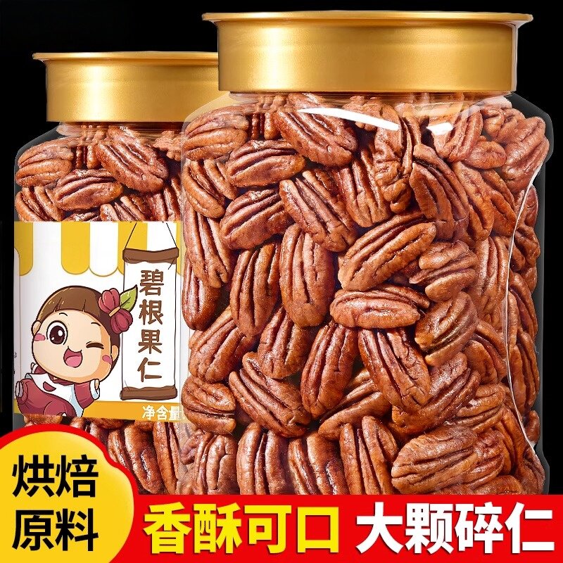 碧根果仁500g罐装奶油香味零食坚果新货山核桃仁碎仁酥脆饱满批发