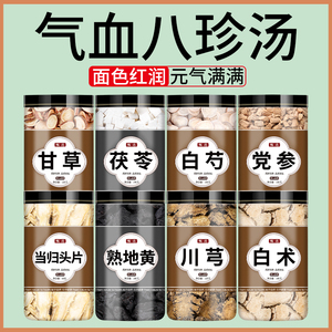 八珍袋泡茶八珍汤气血双补中药材官方旗舰店桃红四物汤药材包调经