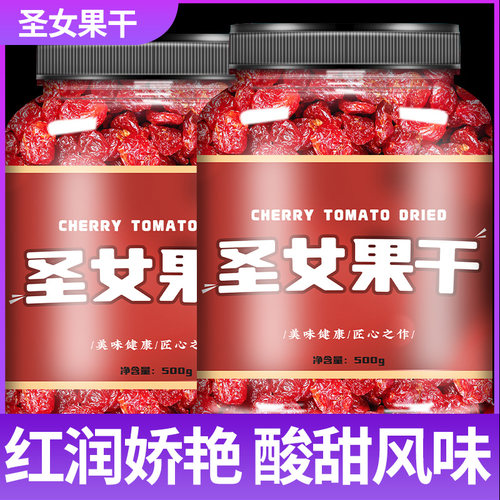 丫迷小西红柿果脯千禧小圣女果