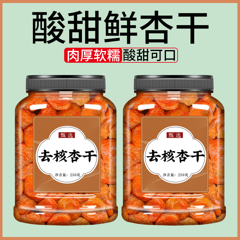 新疆无核金杏干官方旗舰店