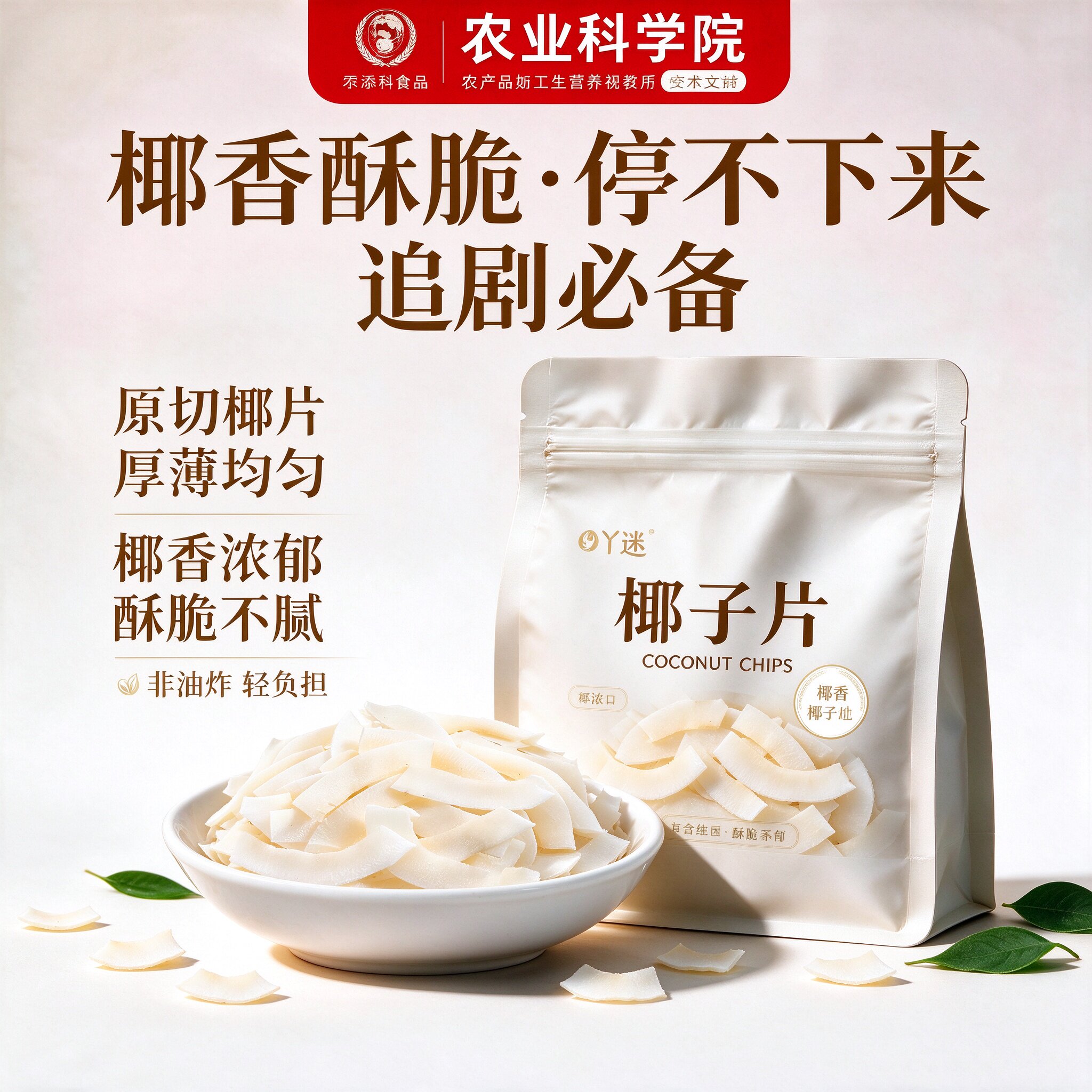 正宗海南特产椰子脆片椰子脆烘焙商用零食椰片碎脆椰肉干新货薄脆