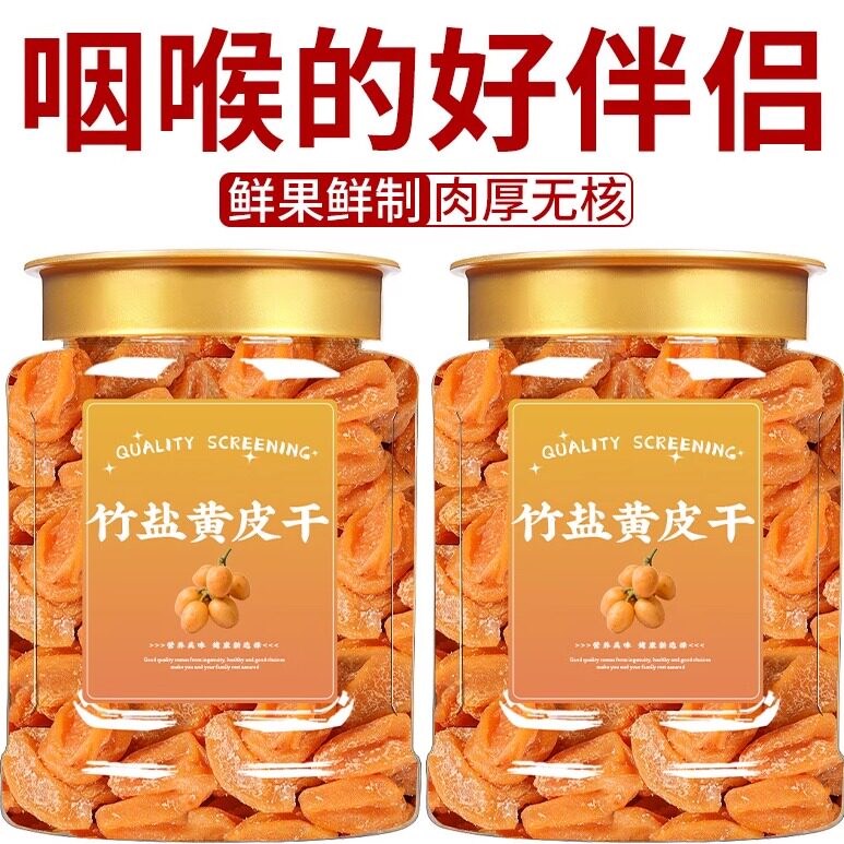 竹盐黄皮干旗舰店广东新兴特产无无添加黄皮干原味黄皮核果干果脯