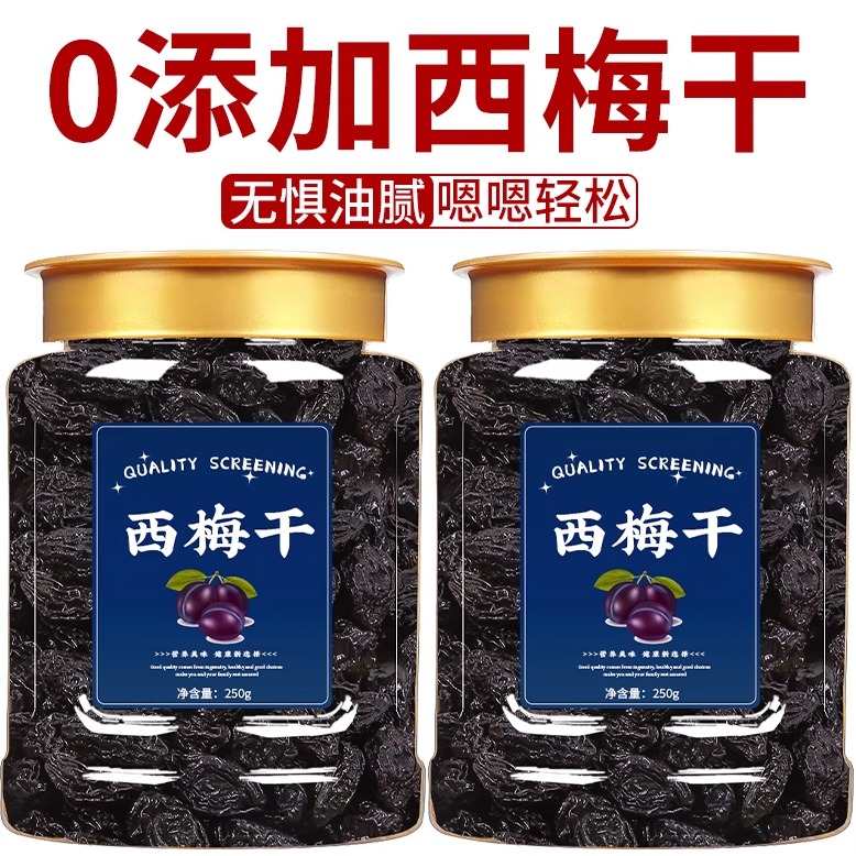 新疆西梅干无加蔗糖无添加