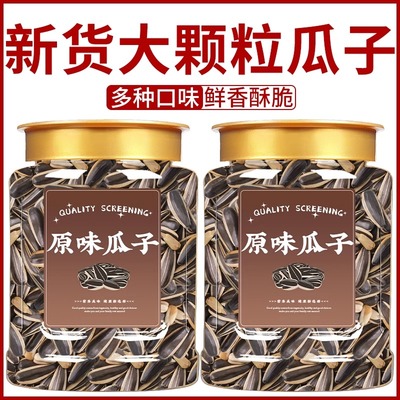 原味瓜子大颗粒2025新货零食批发