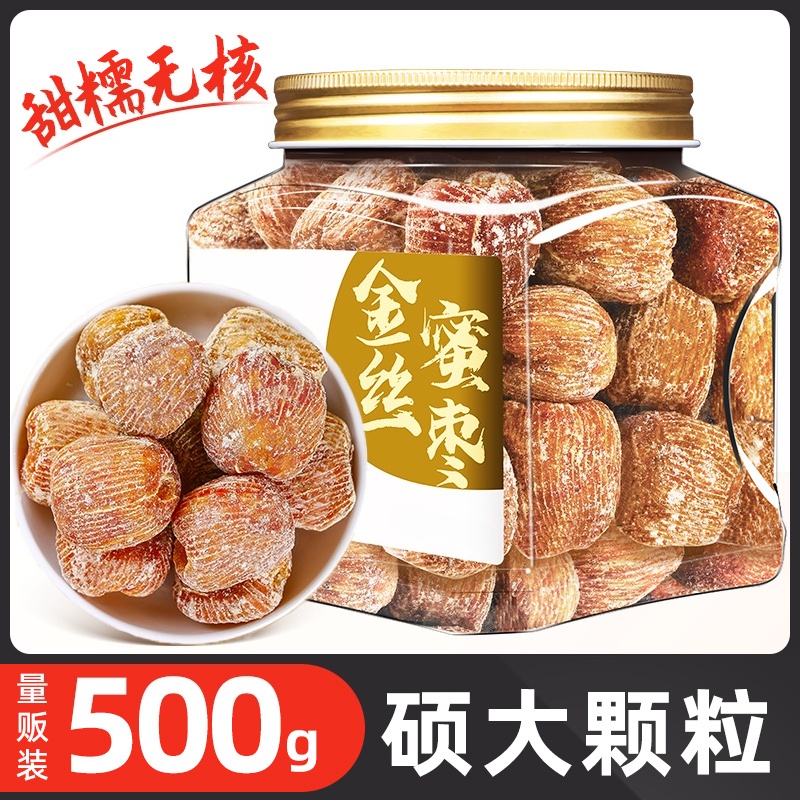 蜜枣500g金丝蜜枣无核包粽子煲汤