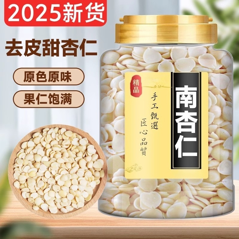 正宗南杏仁原味无添加烘焙