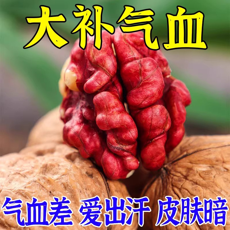 新疆特产新货红皮核桃红衣核桃薄壳红肉核桃坚果零食老人小孩孕妇