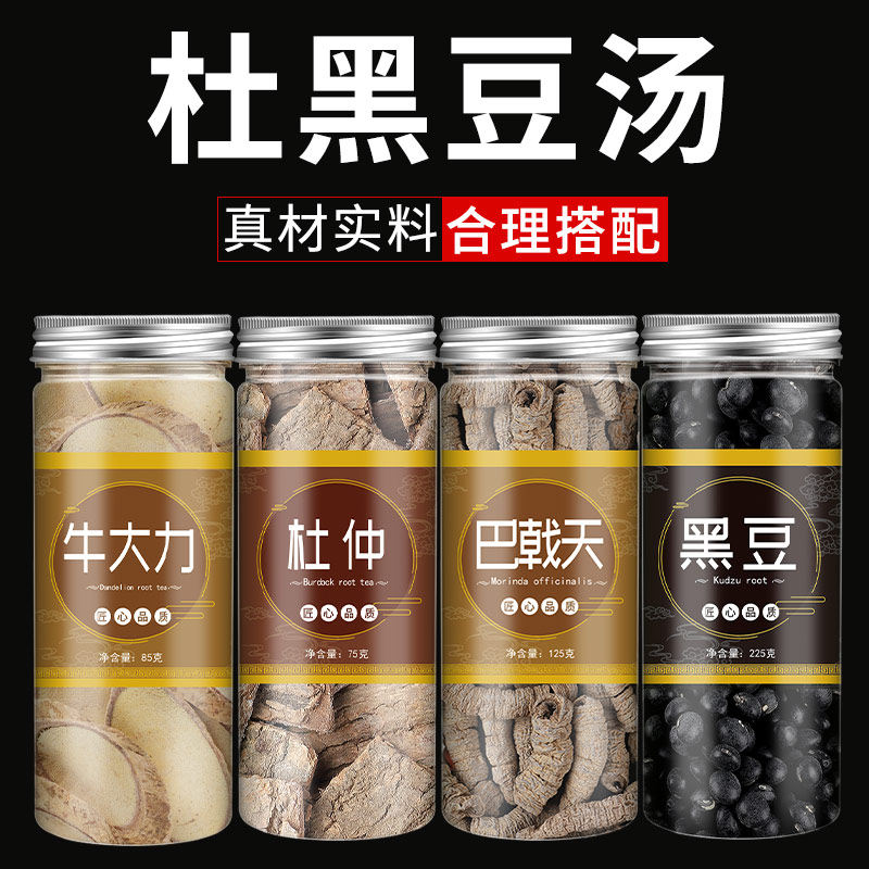 杜黑豆汤黑豆牛大力巴戟天杜仲煲汤新鲜汤包粉野生干货特级保健酒