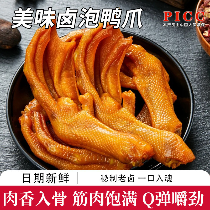香辣去骨鸭掌湖南特产