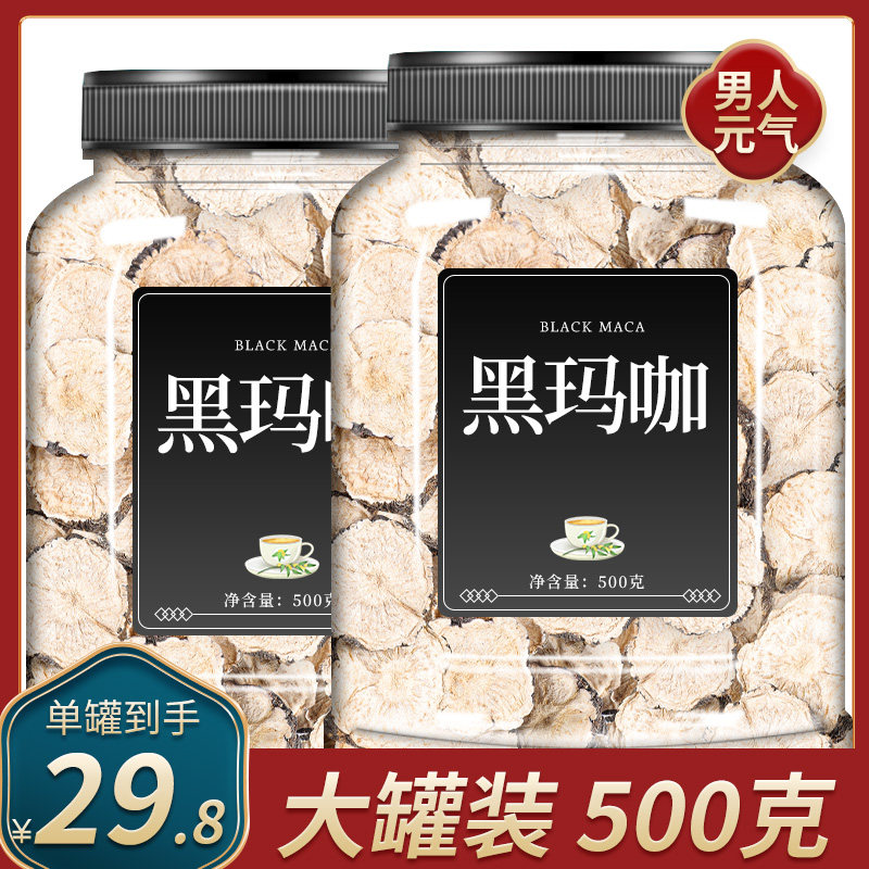 玛卡中药材官方正品泡酒药材野生秘鲁玛咖男性干果非粉搭枸杞锁阳
