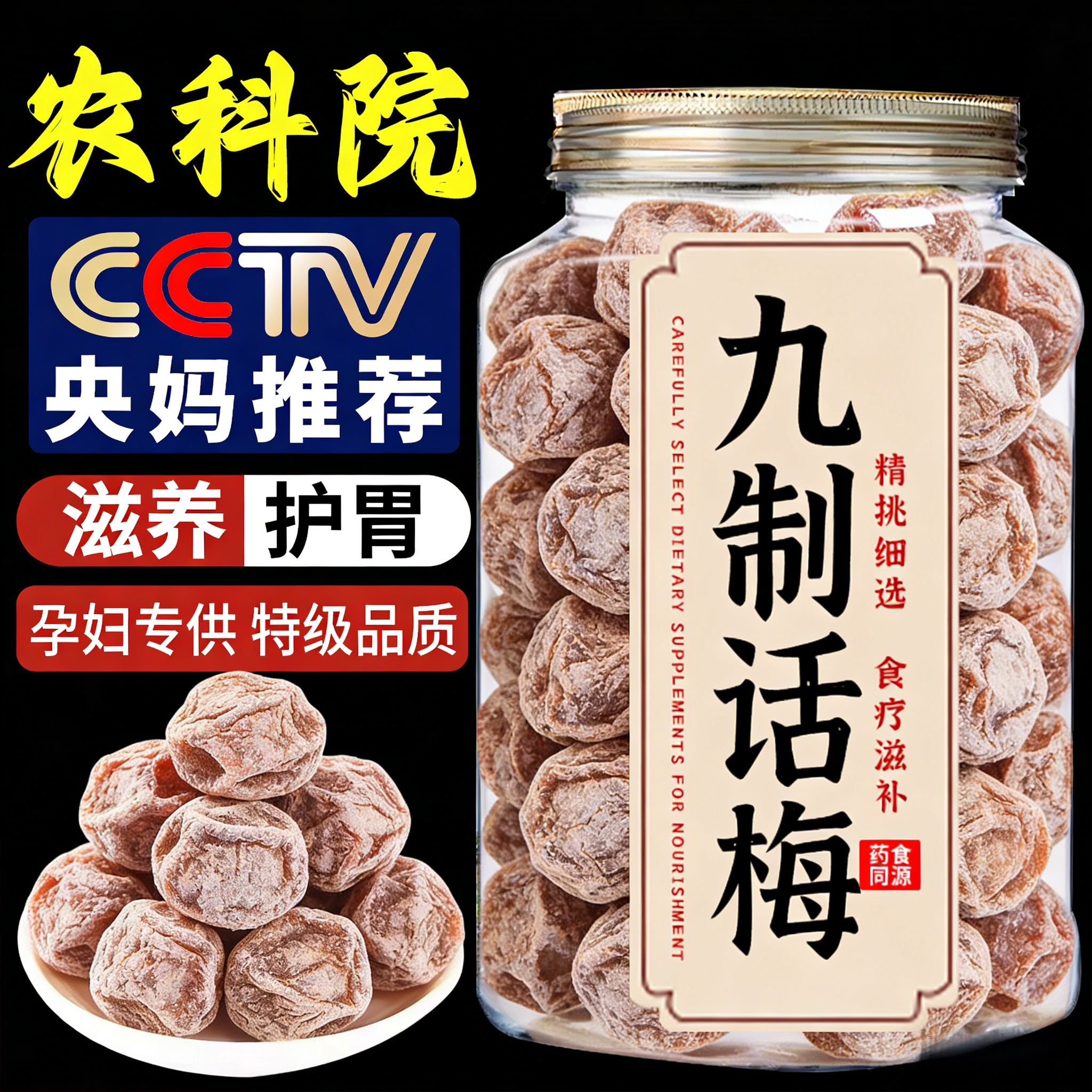 话梅皇罐装正宗老字号九制话梅图片