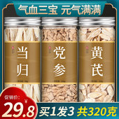当归党参黄芪组合装 补气养血女生调理中药材官方旗舰店煲汤补血汤