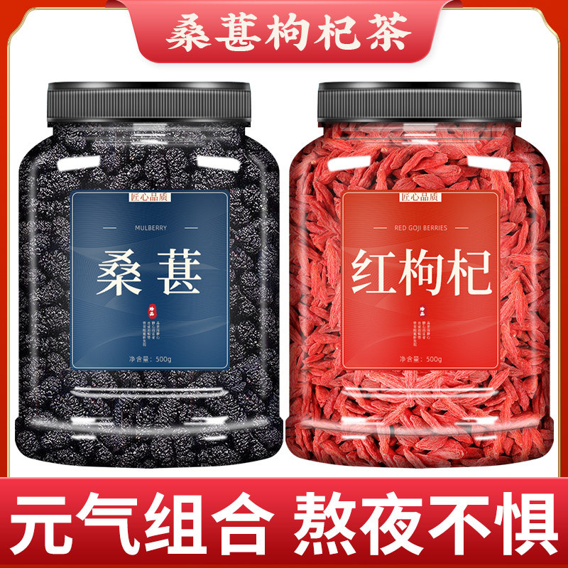 桑葚干枸杞子黑桑椹特级官方旗舰店优质正宗新疆新货黑桑葚干泡水
