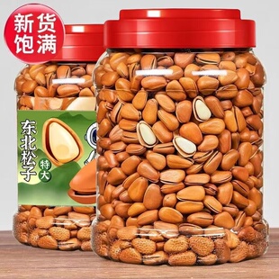 农科院2026新货开口东北松子坚果散装称斤手剥特大红松籽年货特产
