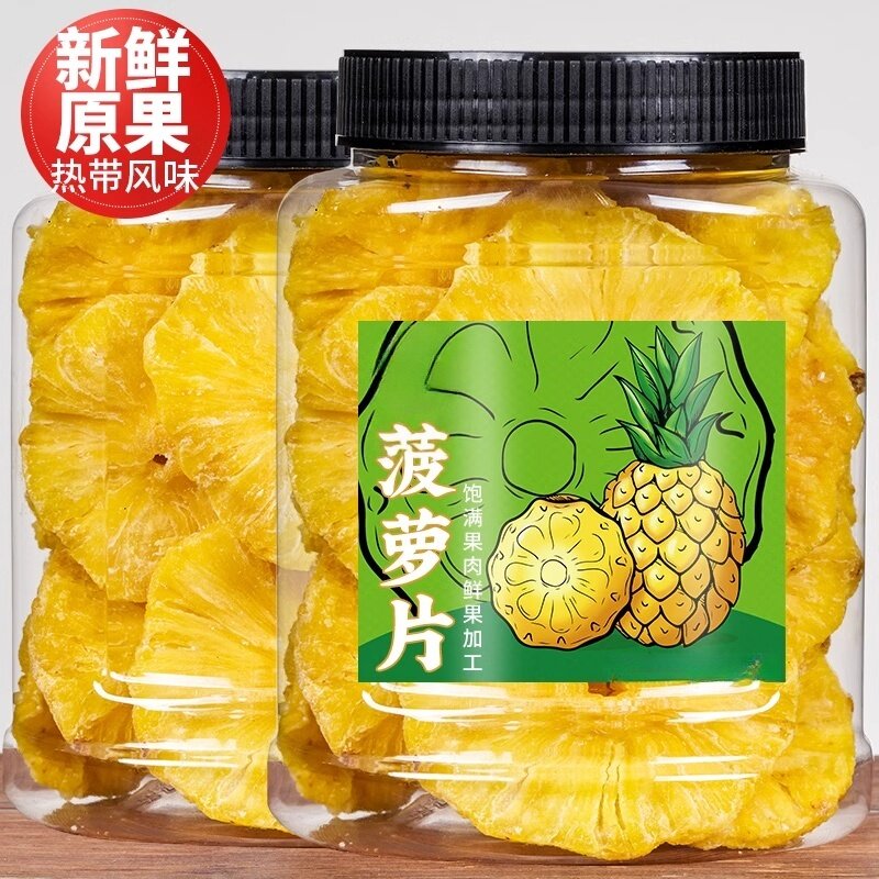 新鲜菠萝干菠萝片凤梨干蜜饯特产小吃休闲零食果脯馅料酸甜水果干